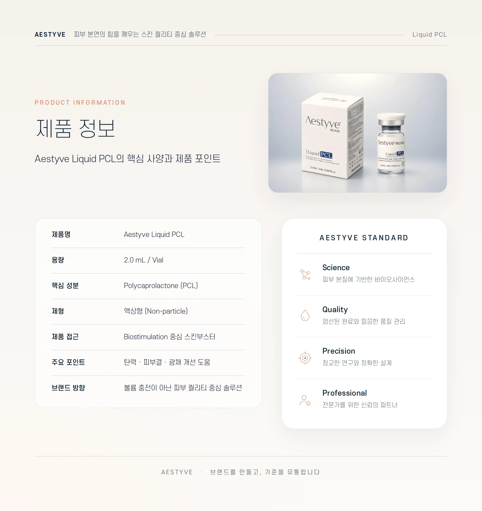 Aestyve Liquid PCL 제품 정보
