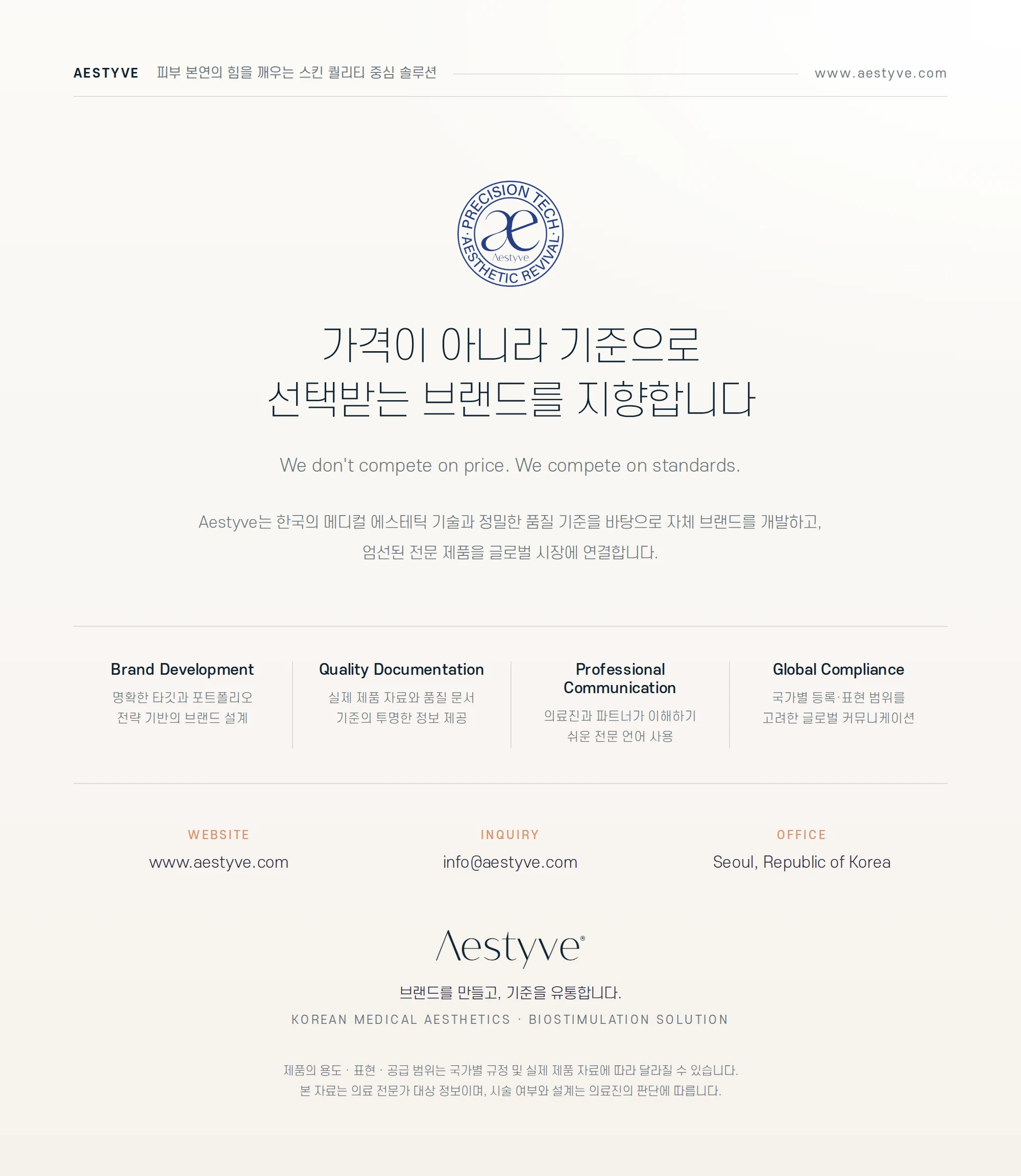 Aestyve 브랜드 및 문의